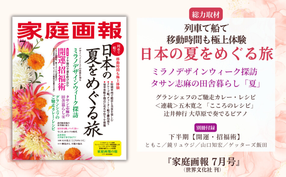 戸田菜穂「全国9列車の旅」で夏の日本を満喫