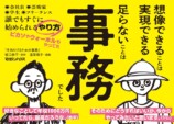 【重版情報】《事務》を学ぶ漫画が話題沸騰の画像