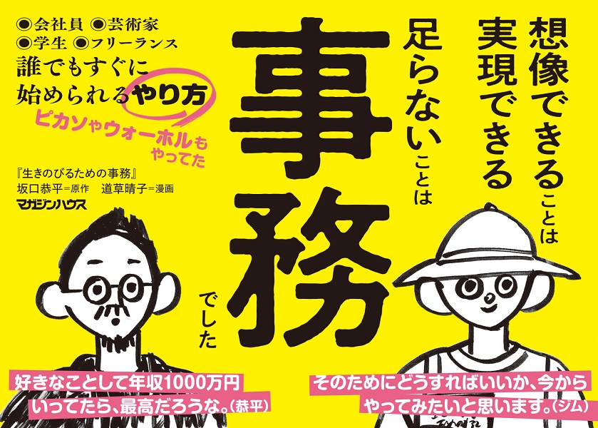 【重版情報】《事務》を学ぶ漫画が話題沸騰の画像