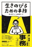 【重版情報】《事務》を学ぶ漫画が話題沸騰の画像