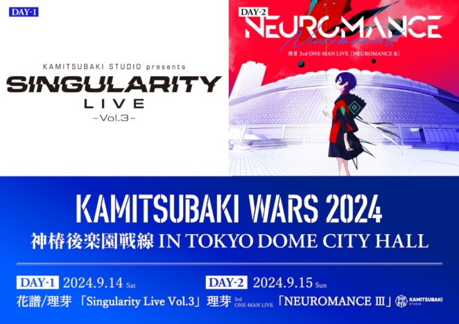 『KAMITSUBAKI WARS 2024』第3弾開催　DAY1は花譜＆理芽のツーマン、DAY2は理芽の初有観客ワンマンに