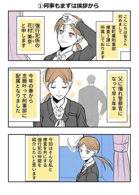 【漫画】刑事たちがただ会話しているだけの漫画