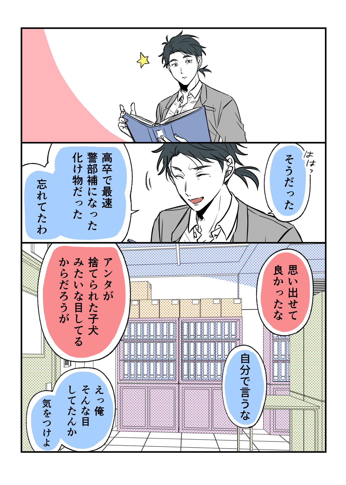 【漫画】刑事たちがただ会話しているだけの漫画の画像