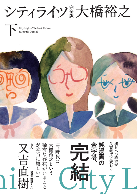 大橋裕之の原画展、高円寺そぞろ書房で開催の画像