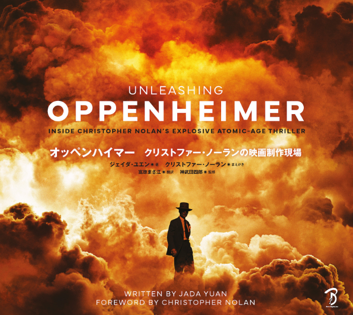 映画『オッペンハイマー』公式ブック発売