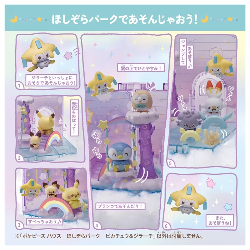 「ポケピースハウス ほしぞらパーク」が登場の画像