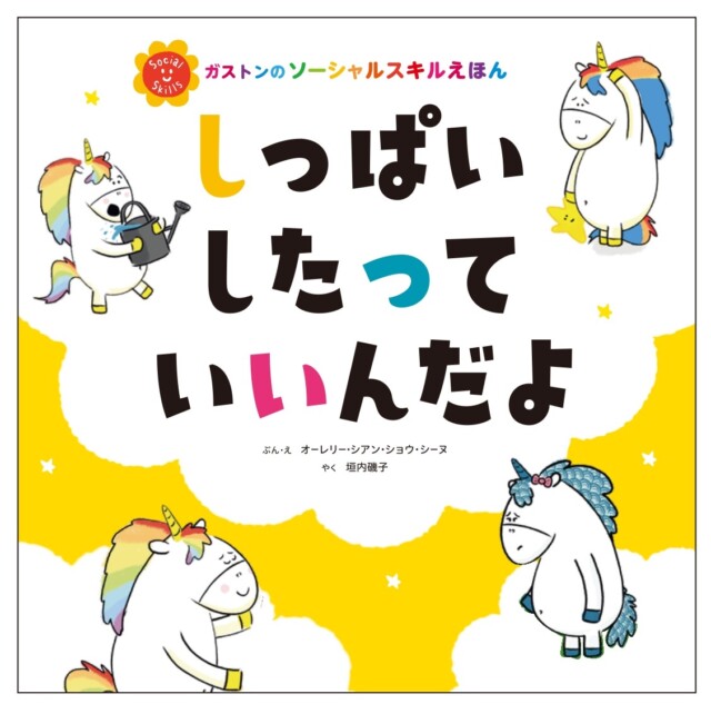 人気シリーズ“他者を許す”ことを学ぶ絵本