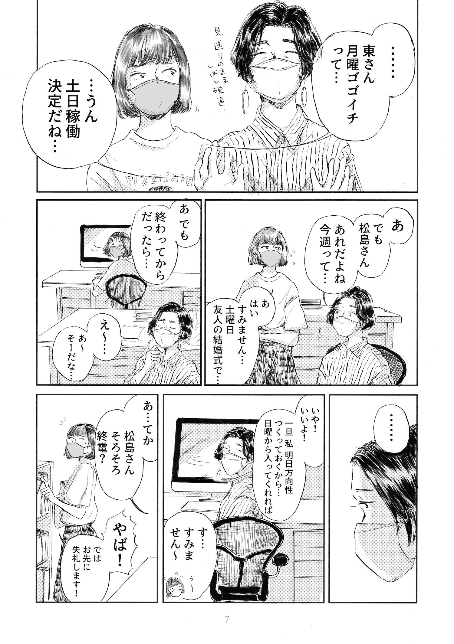 【漫画】ご自愛くださいの画像