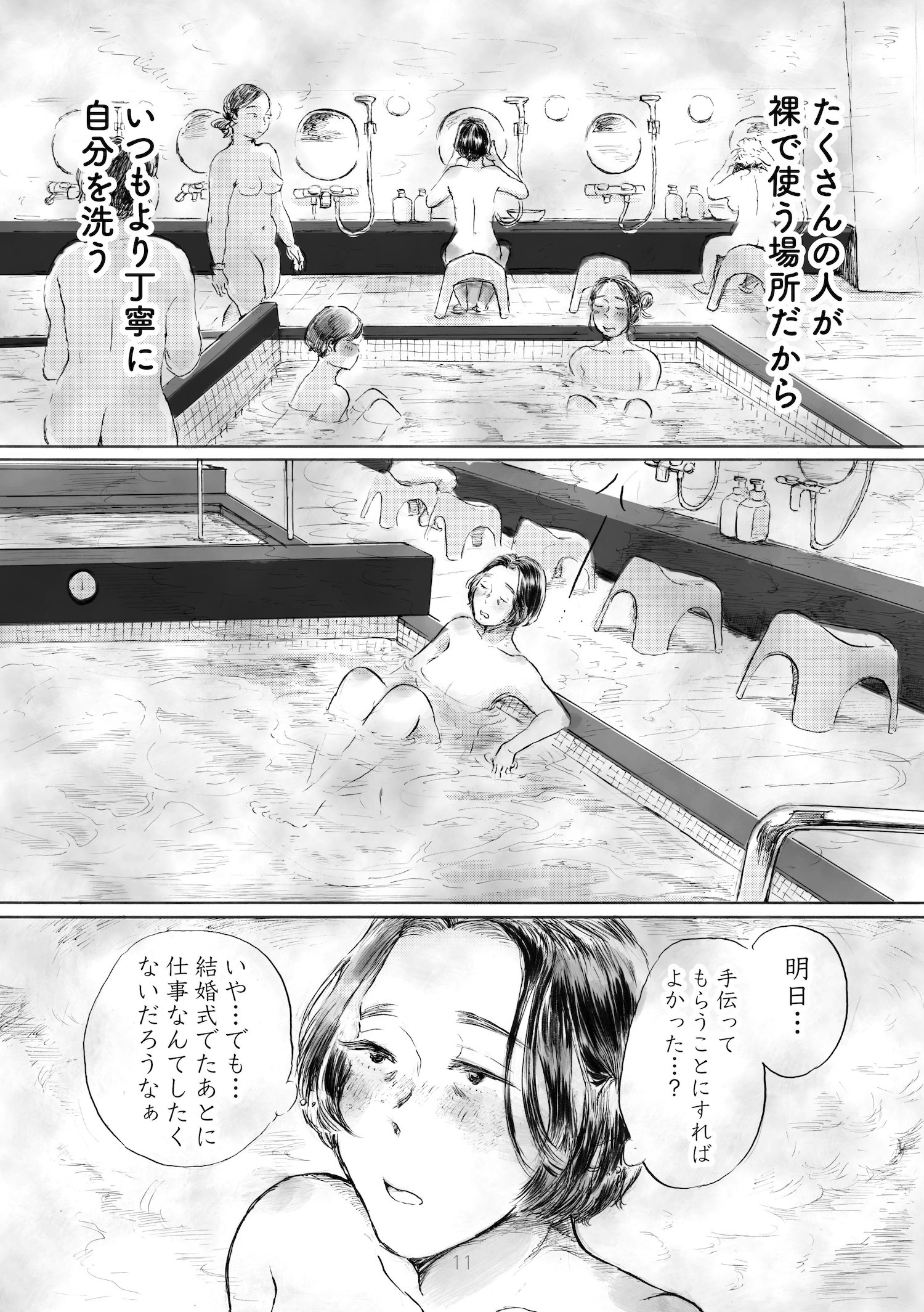 【漫画】ご自愛くださいの画像