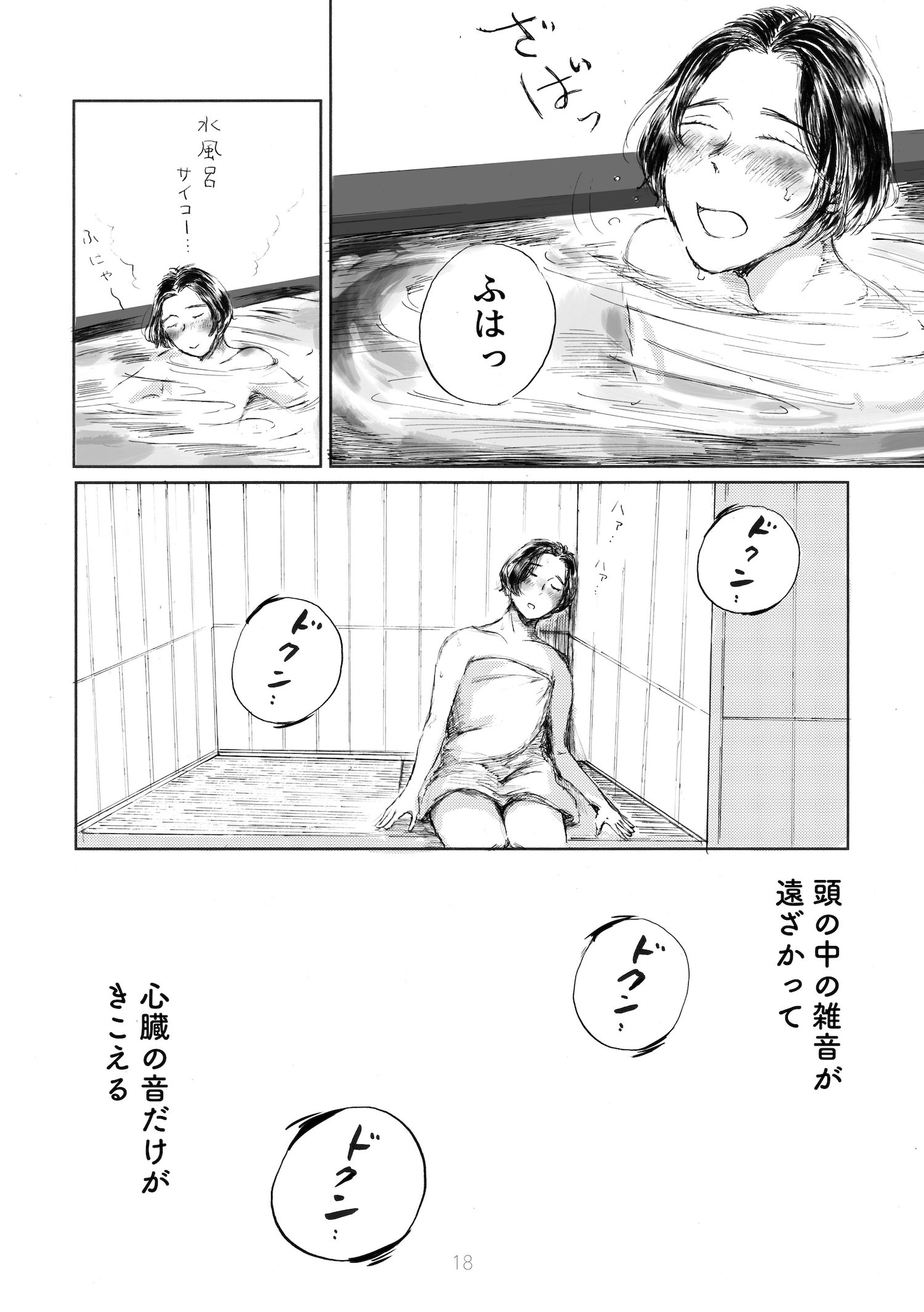 【漫画】ご自愛くださいの画像