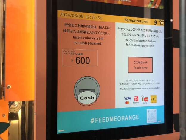 オレンジジュース自販機、600円は高い？　
