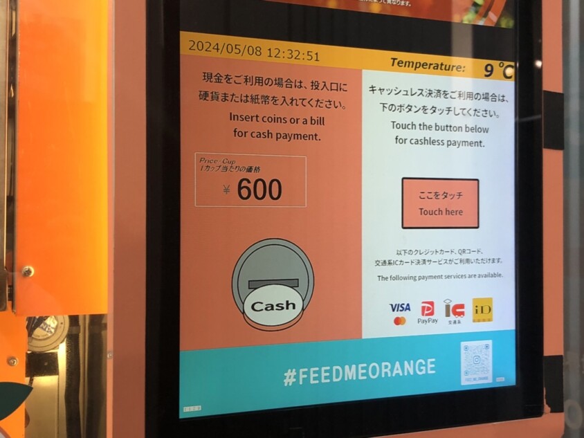 オレンジジュース自販機、600円は高い？　