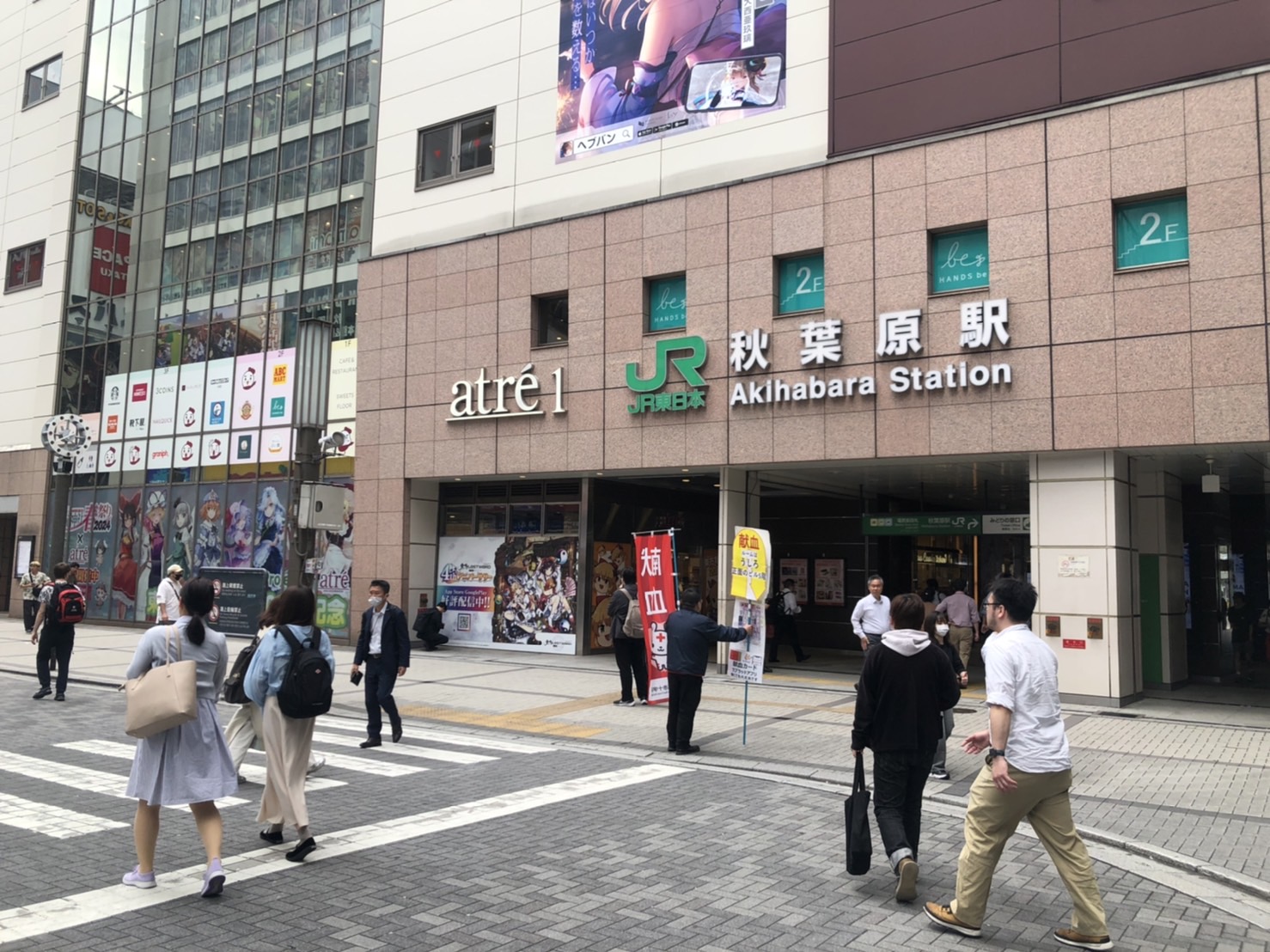 秋葉原駅