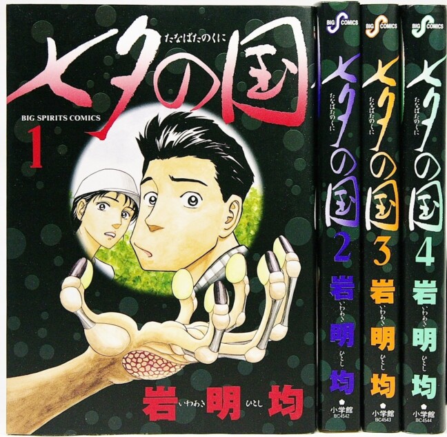 岩明均原作漫画『七夕の国』の見どころは？