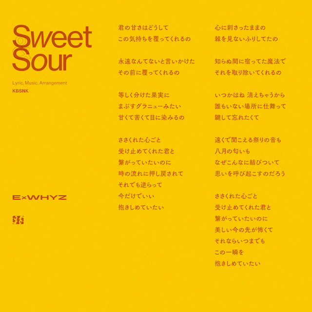 ExWHYZ「Sweet & Sour」歌詞画像