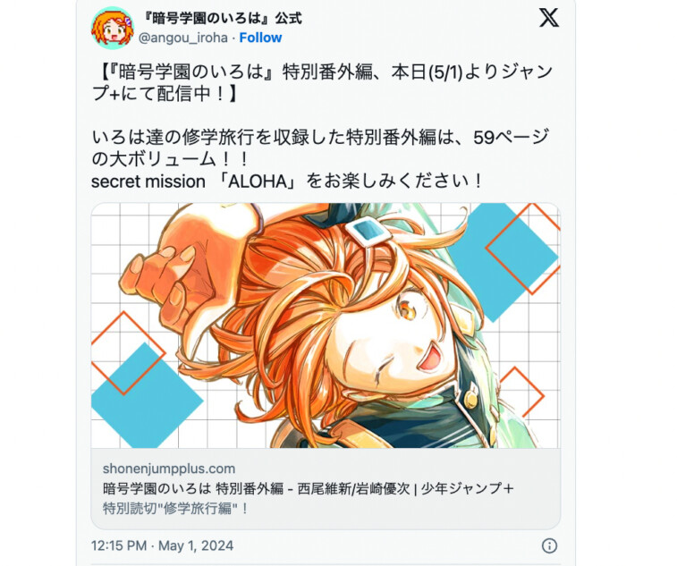 暗号学園のいろは|西尾維新・岩崎優次|原作全話|週刊少年ジャンプ