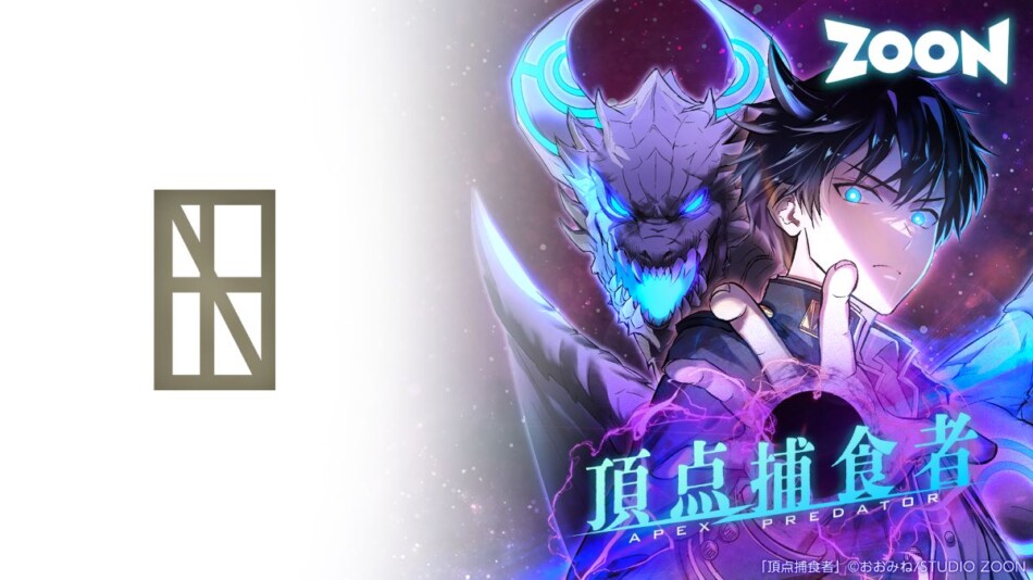 サイバーエージェント発の新作漫画「頂点捕食者」 人気ボカロP・伊根と