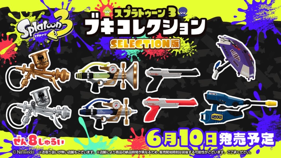 スプラ3』人気ブキが手のひらサイズに！ 台座付きのコレクション