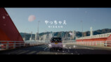 松たか子✕ゆず「日産サクラ」 新CM『サクッといきましょう』篇　CMカット画像