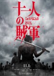 『十一人の賊軍』に阿部サダヲら出演の画像