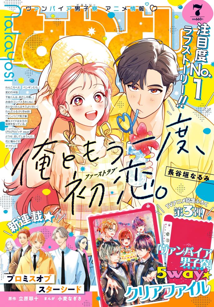 『ヴァンパイア男子寮』声優対談が