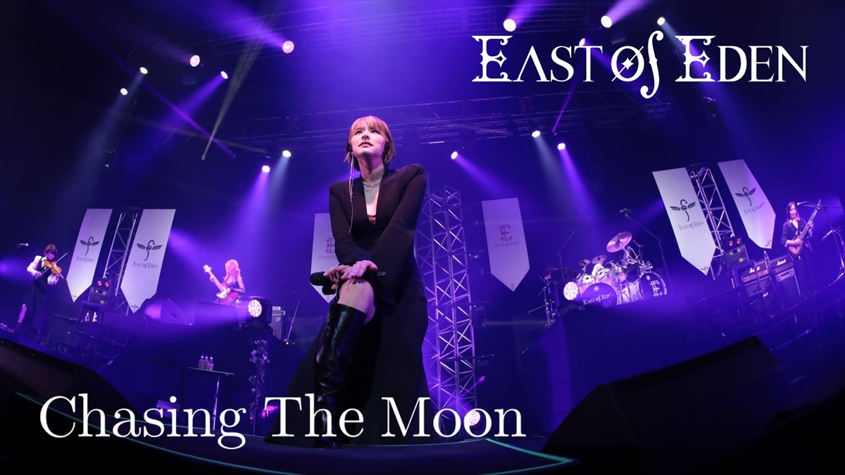 East Of Eden、2ndミニアルバムより「Chasing The Moon」先行配信＆MV公開 インストアイベント開催も Real