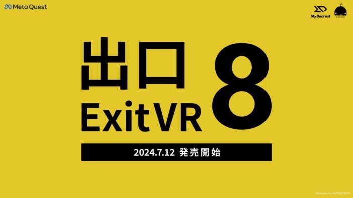 VR版『8番出口』が発売決定