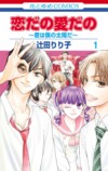 累計150万部「恋だの愛だの」が表紙『LaLaDX』の画像