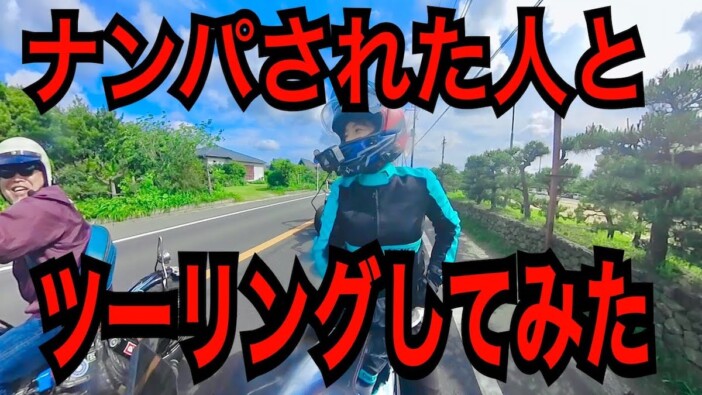 元AKB48平嶋夏海、“ナンパ”してきたバイク乗りとツーリング　視聴者羨望「一生の思い出」