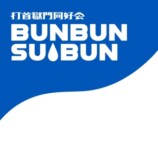 打獄門同好会「BUNBUN SUIBUN」ジャケット写真