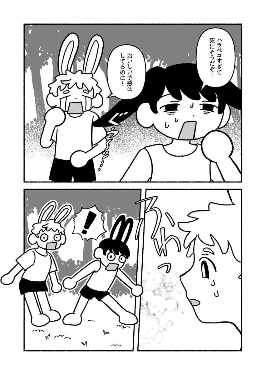 【漫画】うさばにの画像