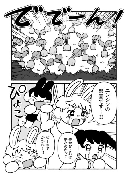 【漫画】うさばに