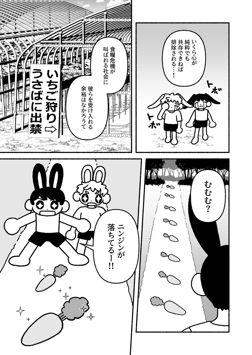 【漫画】うさばにの画像