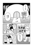 【漫画】うさばにの画像