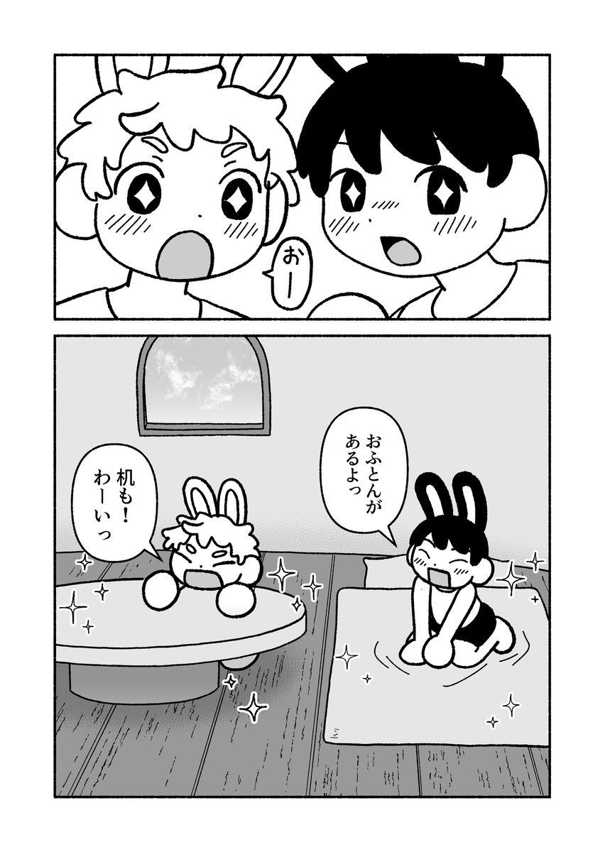 【漫画】うさばにの画像