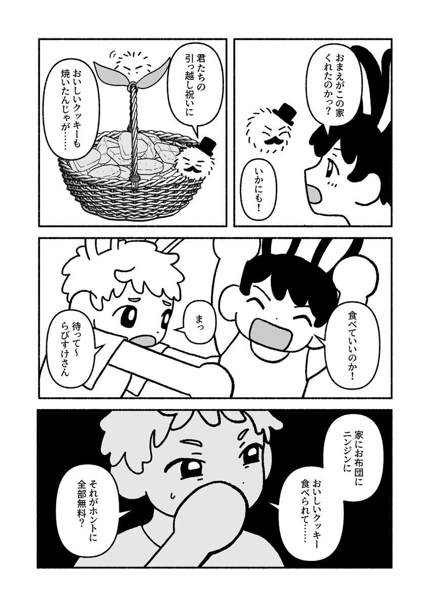 【漫画】うさばにの画像