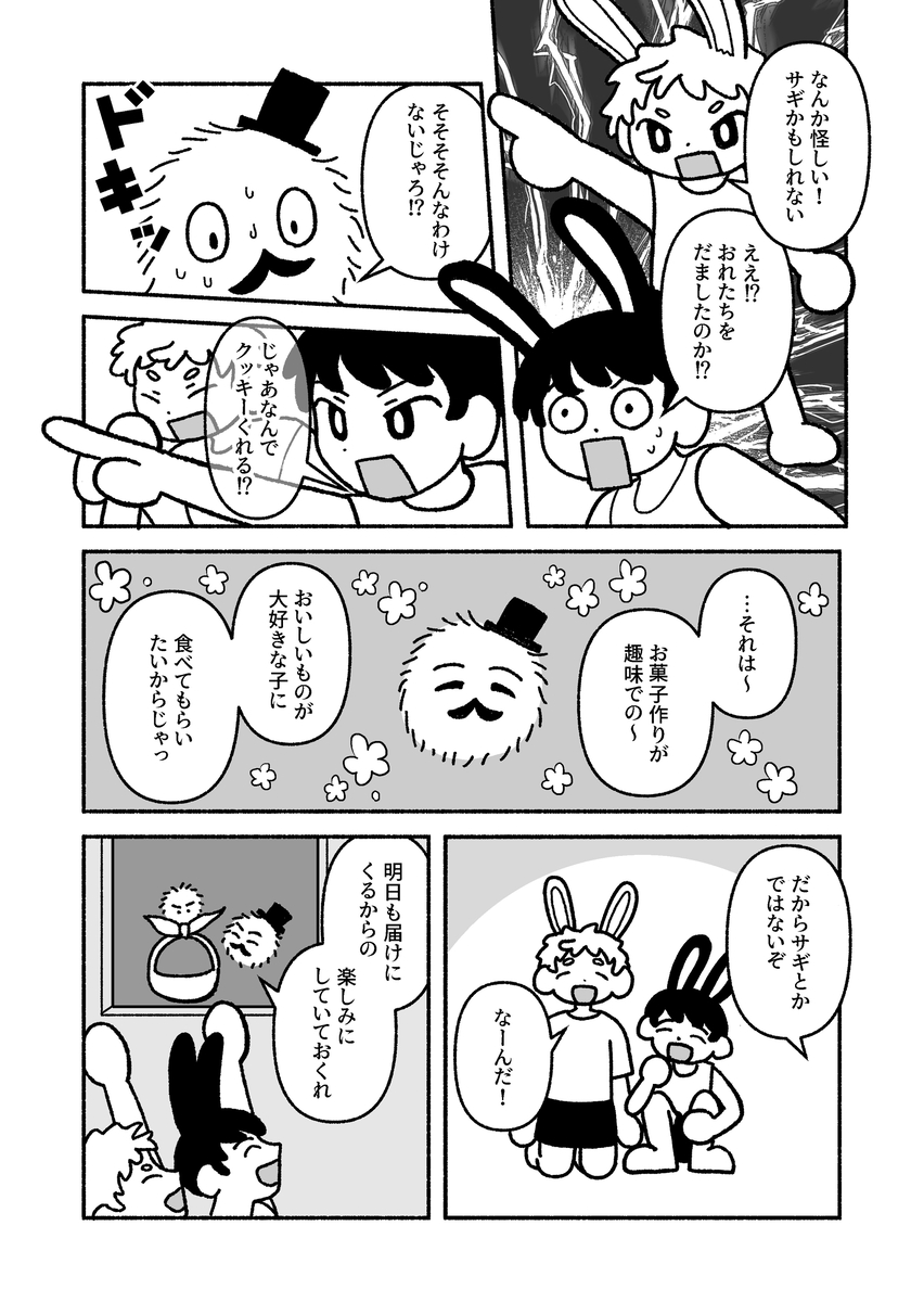 【漫画】うさばにの画像