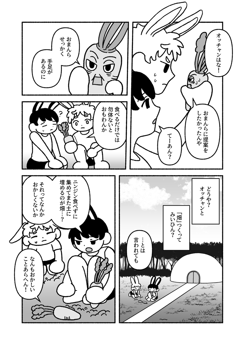 【漫画】うさばにの画像