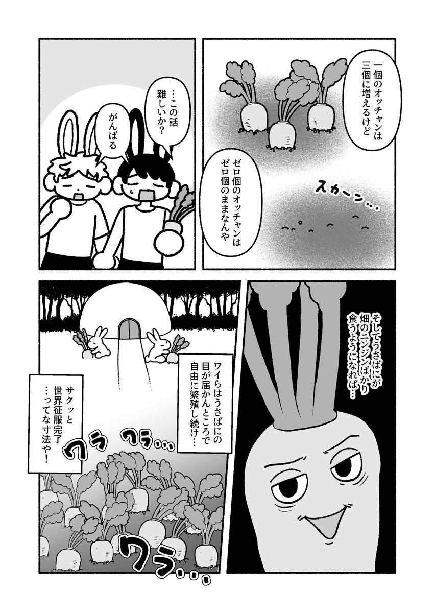 【漫画】うさばにの画像