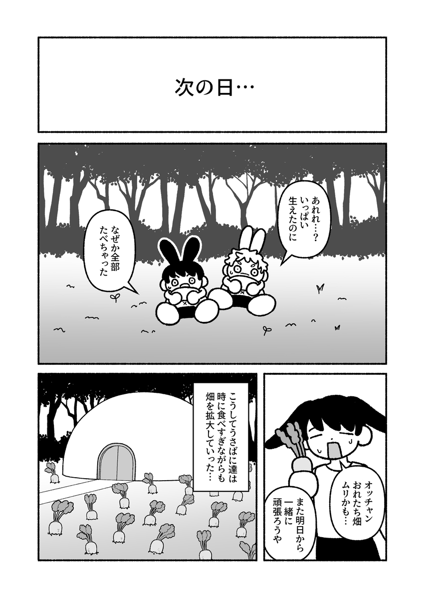 【漫画】うさばにの画像