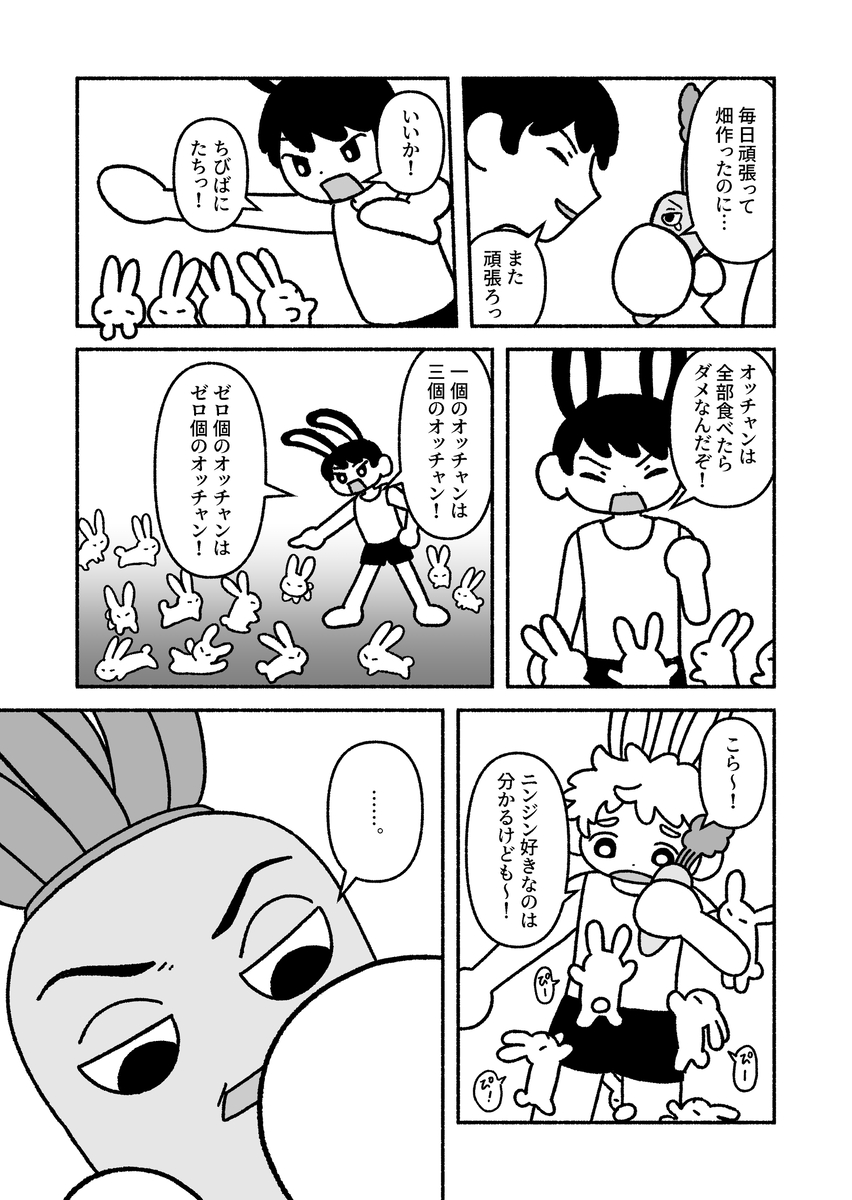 【漫画】うさばにの画像