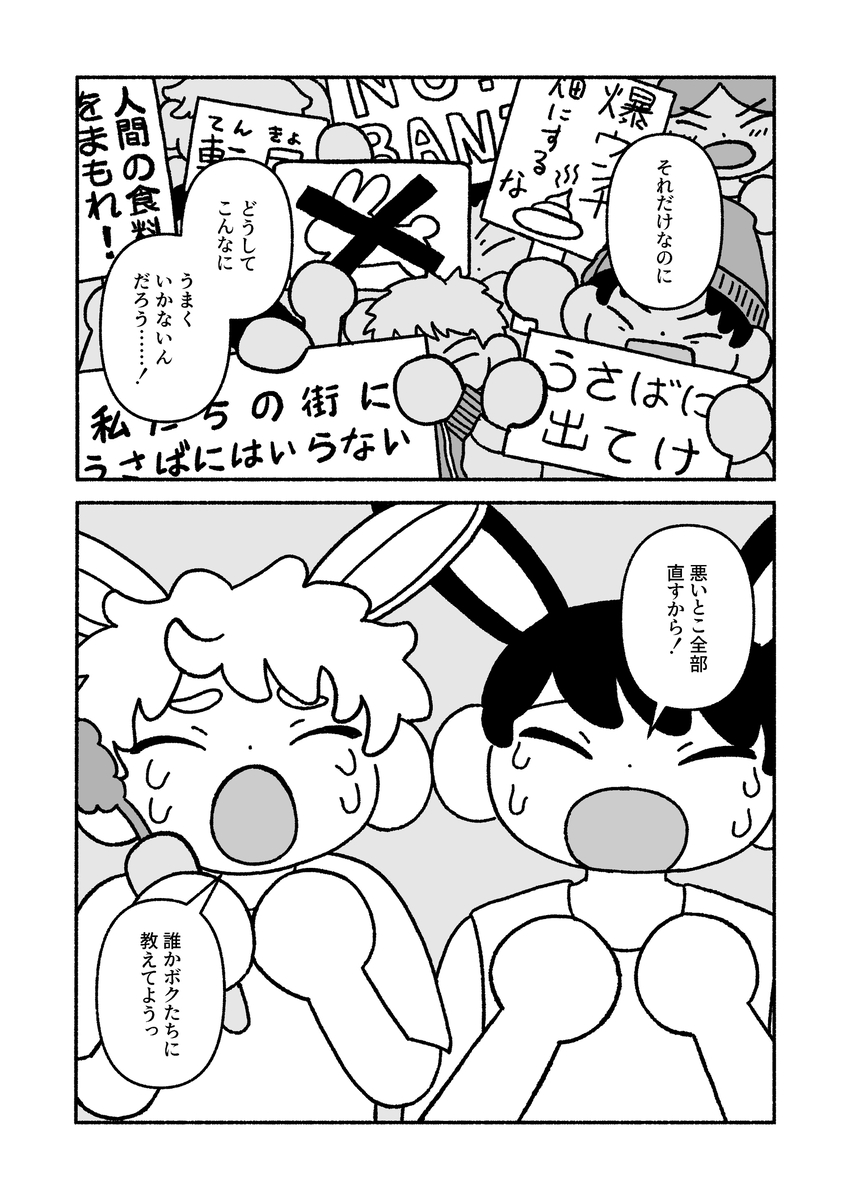 【漫画】うさばにの画像