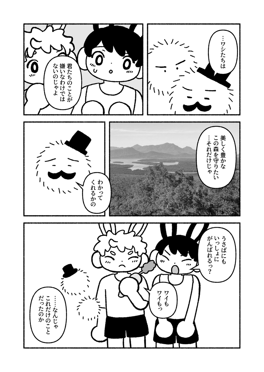 【漫画】うさばにの画像