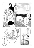 【漫画】うさばにの画像