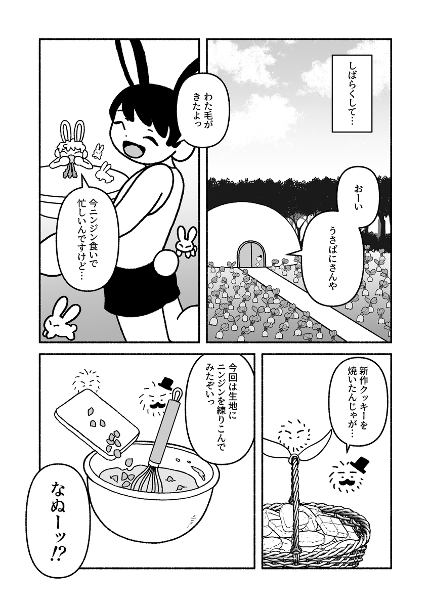 【漫画】うさばにの画像