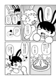 【漫画】うさばにの画像