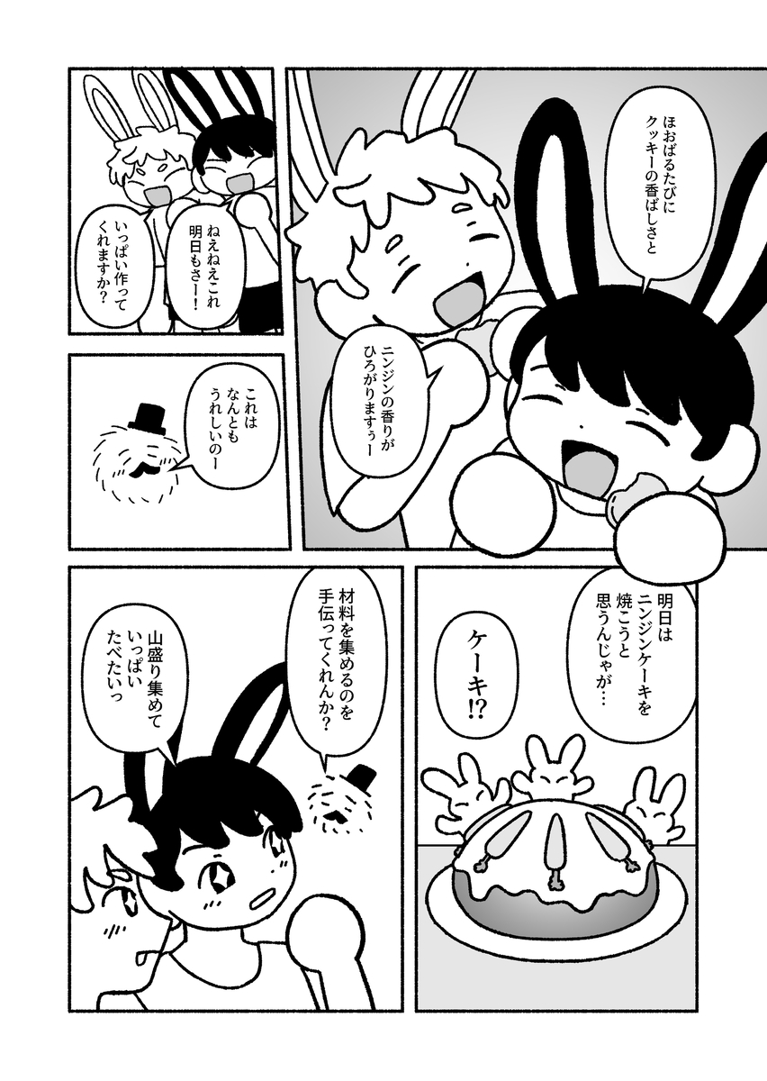 【漫画】うさばにの画像