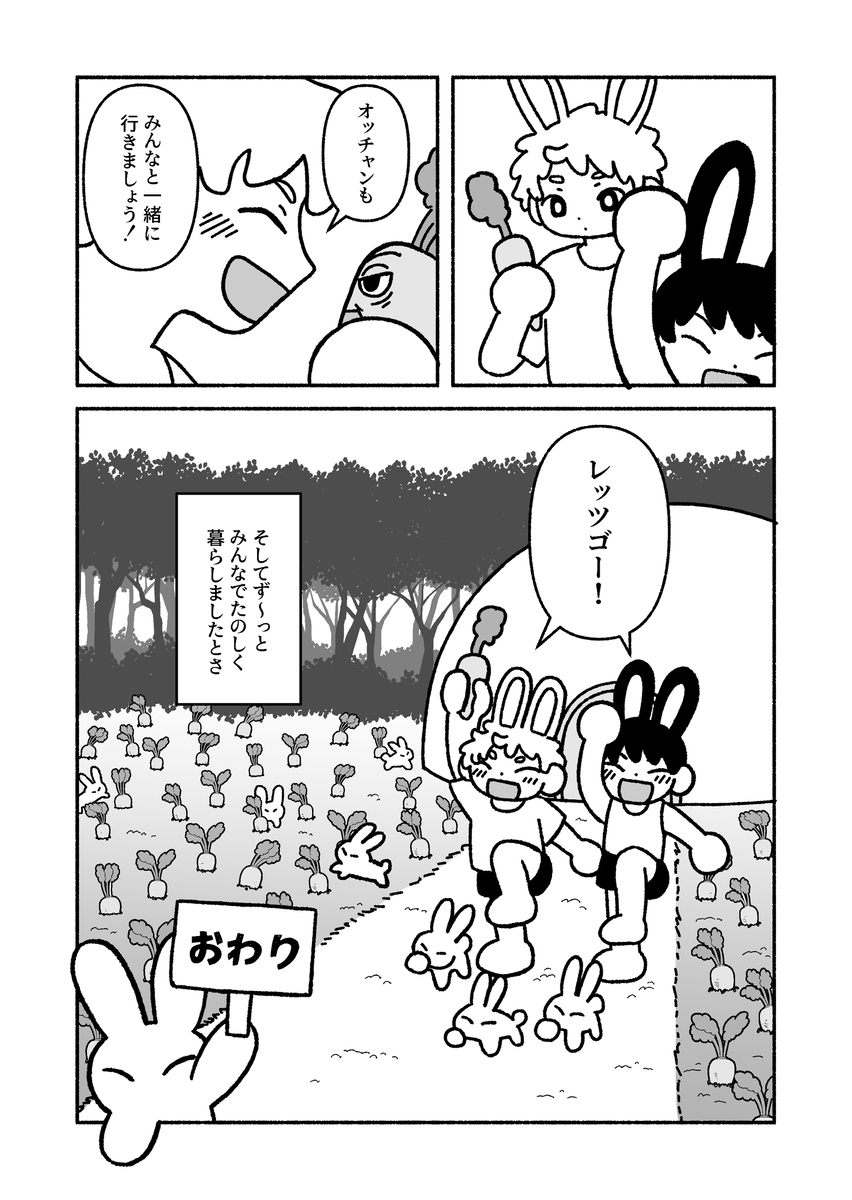 【漫画】うさばにの画像