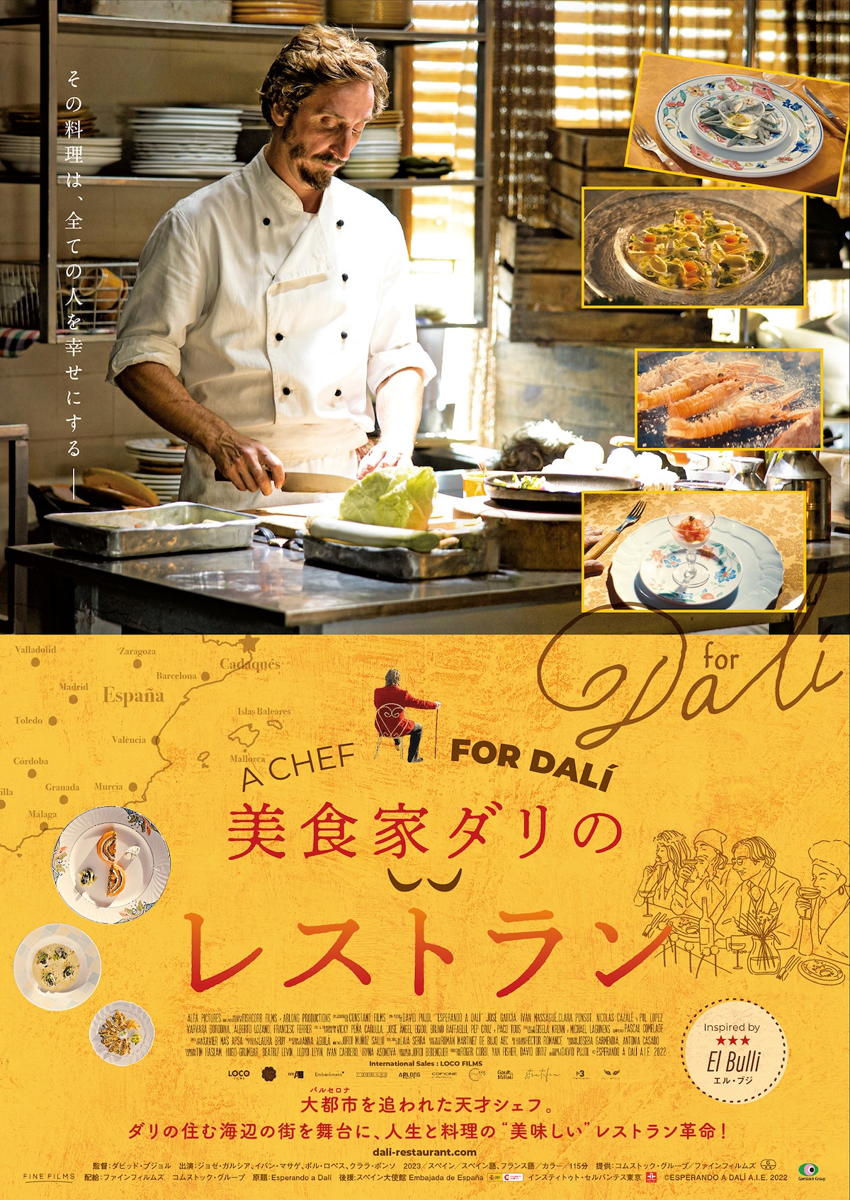 『美食家ダリのレストラン』8月16日公開