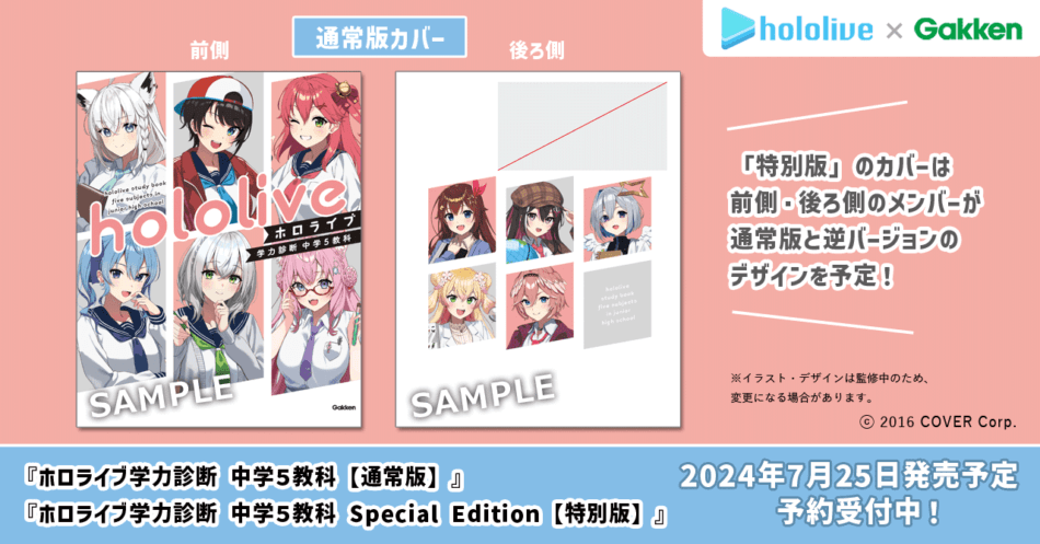 「ホロライブ」で「中学５教科」を学ぶ